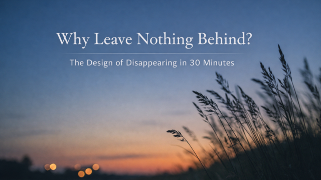 なぜ、残さないのか