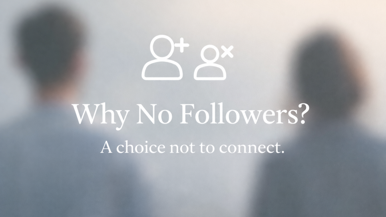 フォロワー機能がない