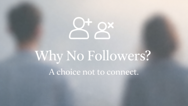 フォロワー機能がない